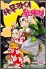 사무라이 우사기 8