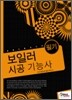 2010 보일러 시공 기능사 필기