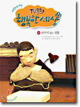 어린이를 위한 TV동화 행복한 세상