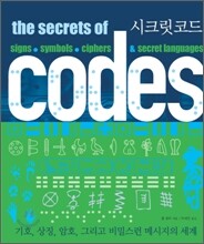 시크릿 코드