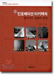 인포메이션 아키텍처