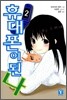 휴대폰이 된 나 2