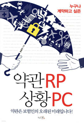 약관RP 상황PC
