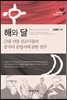 해와 달