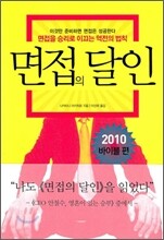 면접의 달인