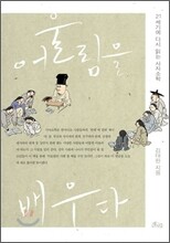 어울림을 배우다