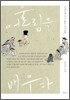 어울림을 배우다