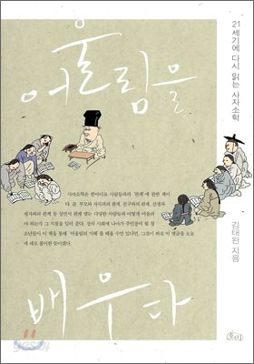 어울림을 배우다