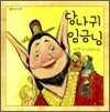 당나귀 임금님
