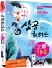 상공회의소 한자 고급 1ㆍ2급