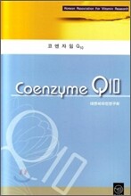 코엔자임 Q10