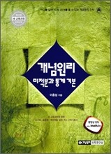 개념원리 수학 미적분과 통계 기본 (2015년용)