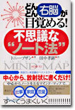 どんどん右腦が目賞める!不思議な“ノ-ト法”