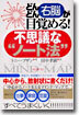 どんどん右腦が目賞める!不思議な“ノ-ト法”