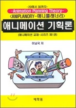 애니메이션 기획론