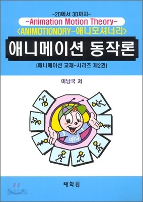 애니메이션 동작론