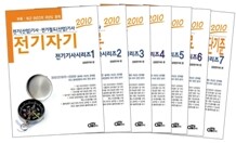 2010 전기기사시리즈 세트