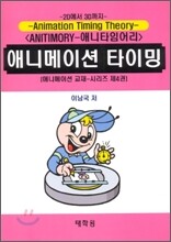 애니메이션 타이밍
