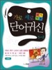 가로세로 단어귀신 5-2