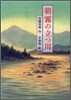 朝霧の立つ川