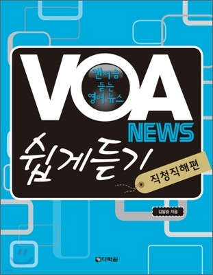 VOA News 쉽게듣기