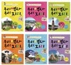 우리역사 우리지리 1~6권 세트