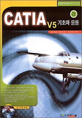 CATIA V5 기초와 응용