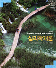 심리학개론