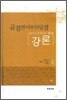 금강반야바라밀경 강론