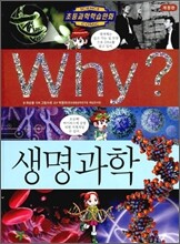 Why? 와이 생명과학