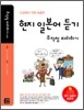 현지 일본어 듣기 무작정 따라하기
