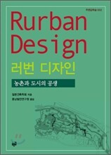 러번 디자인 Rurban Design