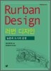 러번 디자인 Rurban Design