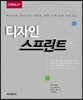 디자인 스프린트
