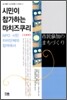 시민이 참가하는 마치즈쿠리 사례편