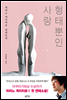 형태뿐인 사랑