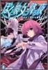 ぼくと彼女に降る夜 ガ-ルズ.メイク.クライ 僞りを慟哭する者