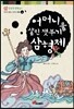 어머니를 살린 잿부기 삼형제