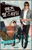 맨즈 잇 스타일