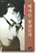 역사는 끝났는가