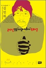 레닌을 사랑한 오타쿠