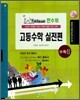 한수위 실전편 수학 2 (2010년)