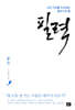필력