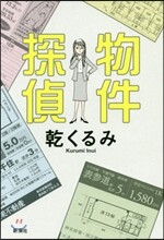 物件探偵