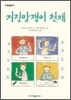 거짓말쟁이 천재