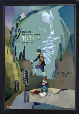 羽ばたき