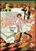 ようこそ授賞式の夕べに 成風堂書 邂逅編