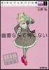 BISビブリオバトル部(2)幽靈なんて怖くない