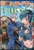 出遲れテイマ-のその日ぐらし