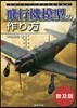 飛行機模型の作り方 普及版